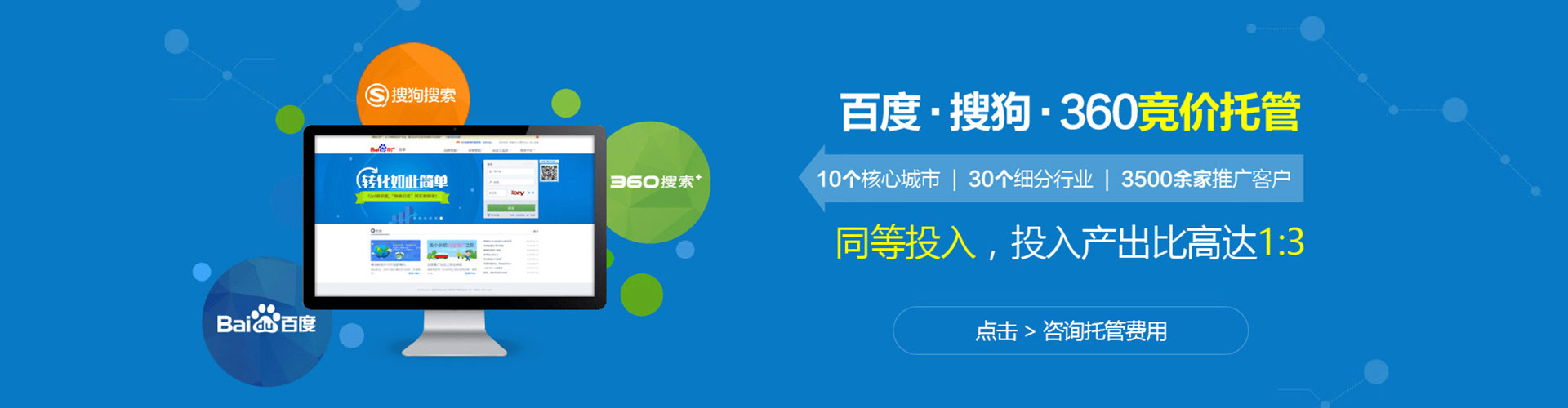 三江竞价托管